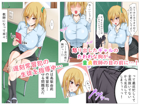 教師を誘惑してくるドスケベギャルと教え子セックス